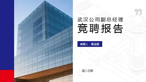 新版稳重大气竞聘报告模板