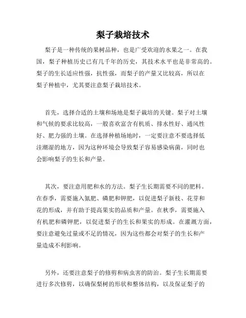 梨子栽培技术