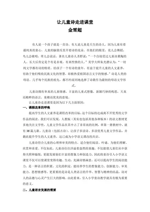 让儿童诗走进课堂
