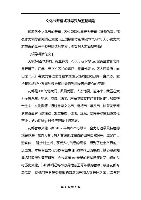 文化节开幕式领导致辞五篇精选