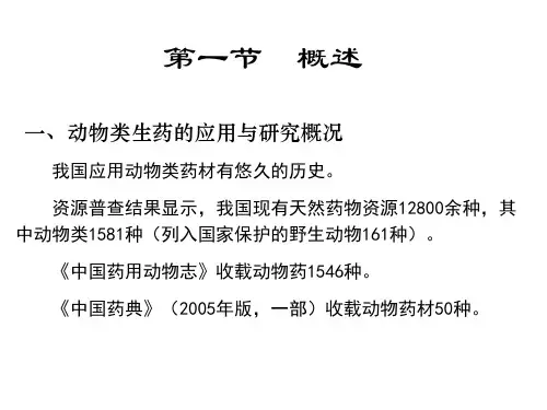羚羊角CornuSaigaeTataricae动物类药材