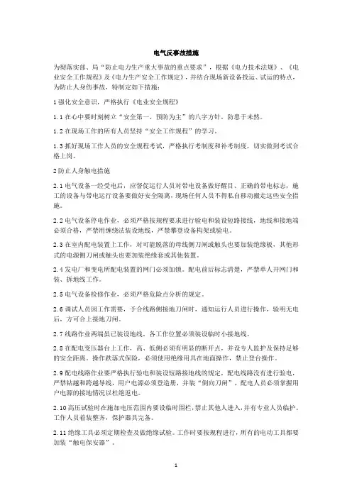 电气反事故措施
