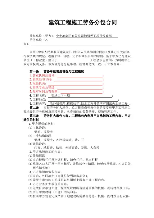 建筑工程施工劳务合同