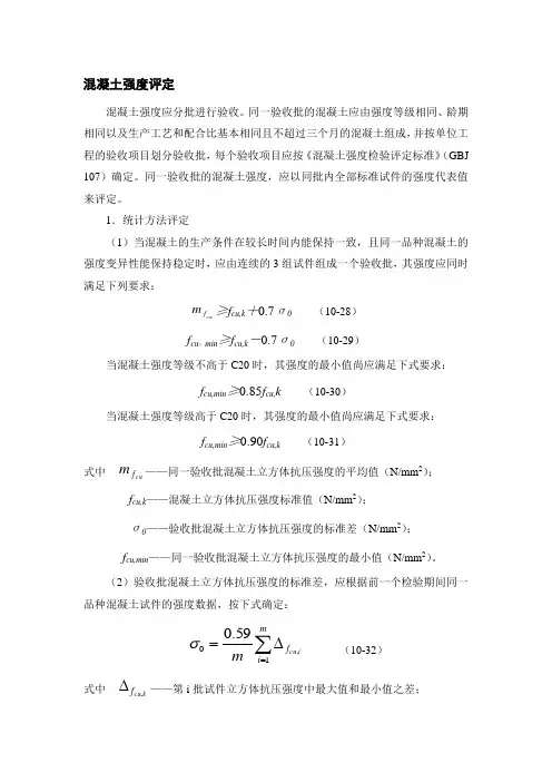 混凝土强度评定