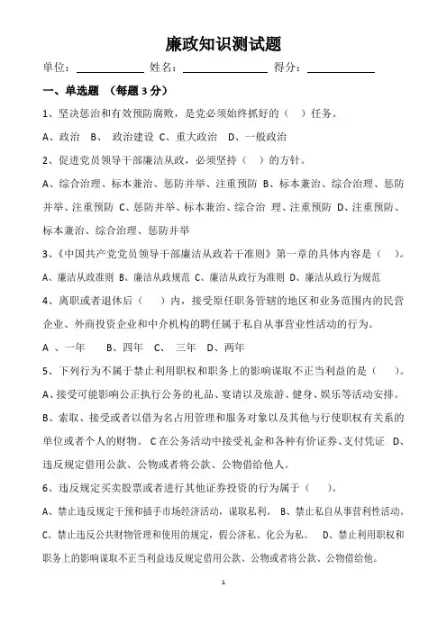 廉政知识测试题
