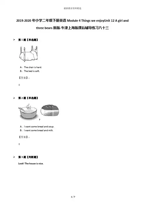 2019-2020年小学二年级下册英语Module 4 Things we enjoyUnit 12 A girl and three bears新版-牛津上海版课