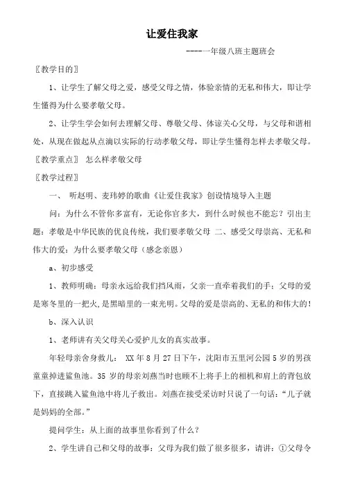 孝敬父母主题班会 2