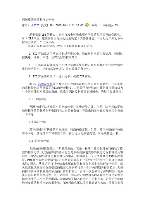 SPWM控制