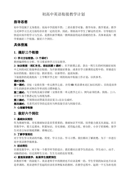 初高中衔接教育计划