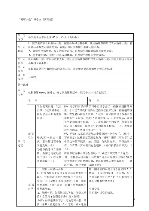 西师版五年级数学上循环小数导学案