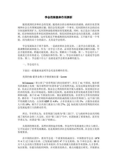 学会的职能和作用探析