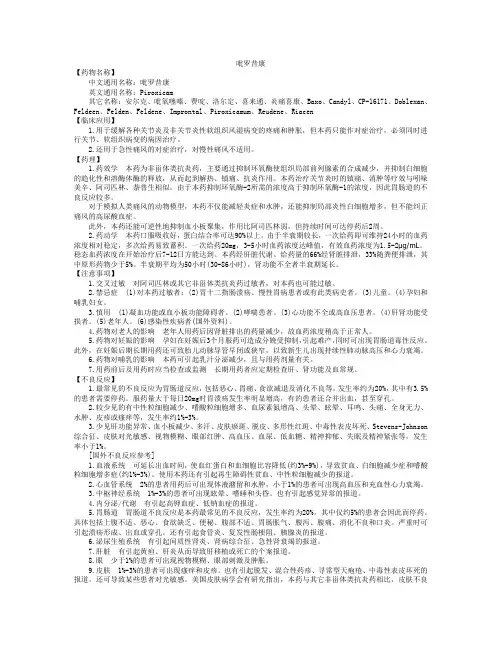 炎痛喜康