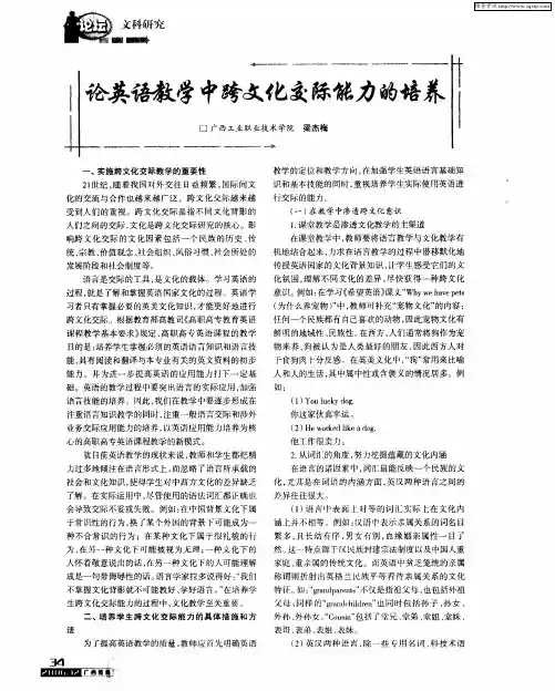论英语教学中跨文化交际能力的培养