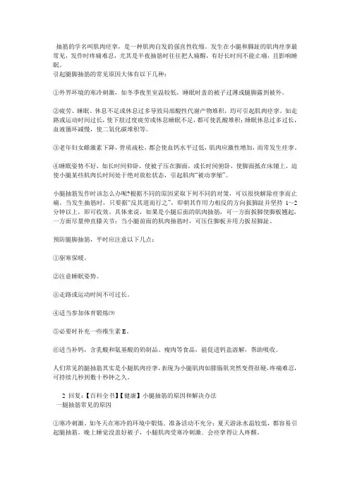 医学-小腿抽筋