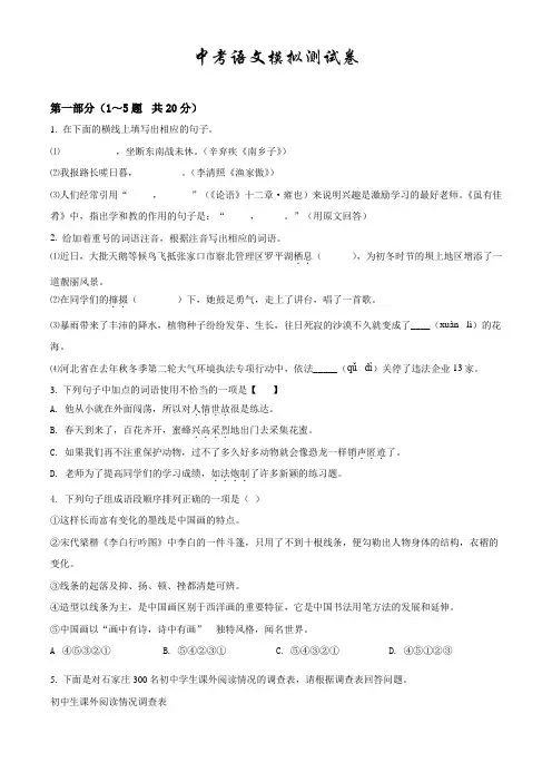2021中考模拟检测《语文试题》附答案解析