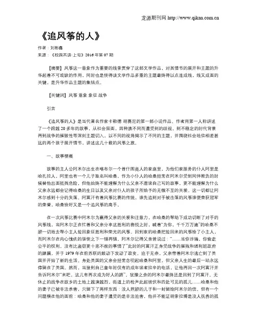《追风筝的人》