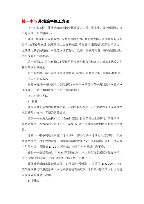 外墙涂料施工方法