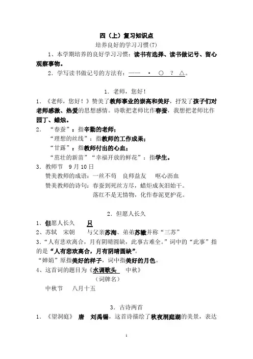 苏教版四年级语文上册复习知识点