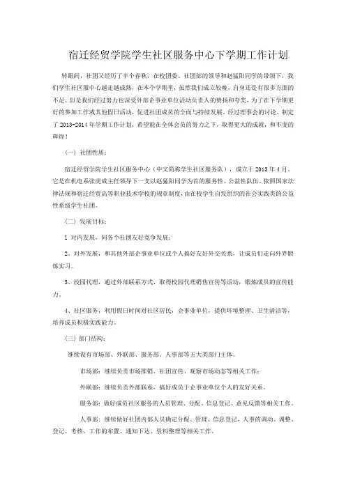 学生社区服务中心工作计划