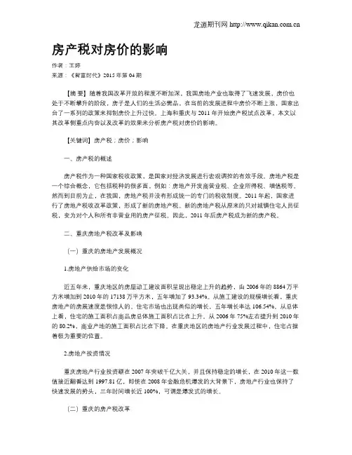 房产税对房价的影响