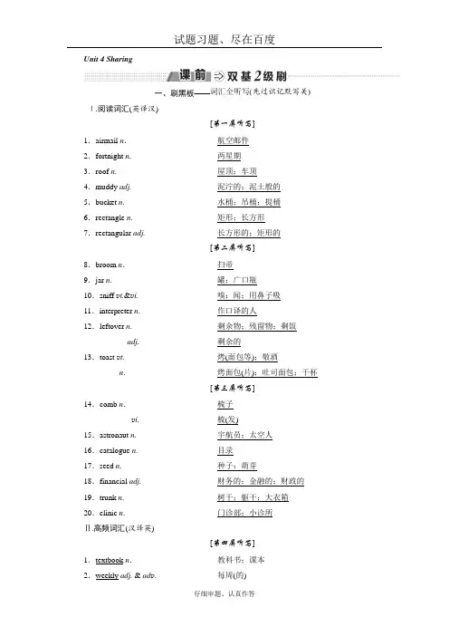 【人教版】2019年高中新创新一轮复习英语讲义 选修七 Unit 4 Sharing 含答案