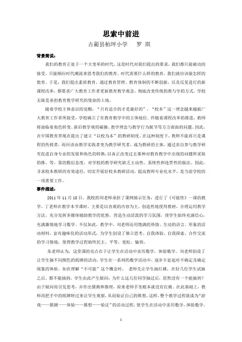 促进教师专业化发展的有效途径