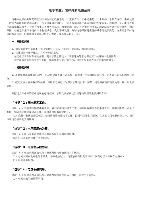 初中物理 怎样判断电路故障