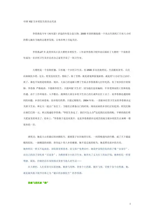 感动中国李春燕05