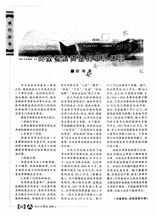 财政专项资金的审计体会