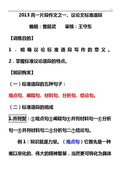 片段作文写作深刻复习之一-议专业论文标准规定语段