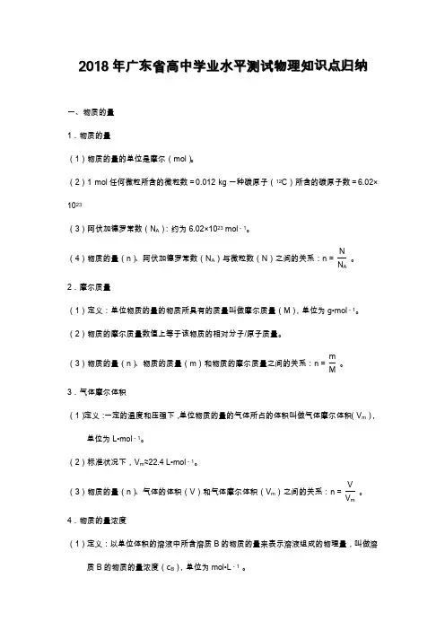 2018广东学业水平化学知识点总结