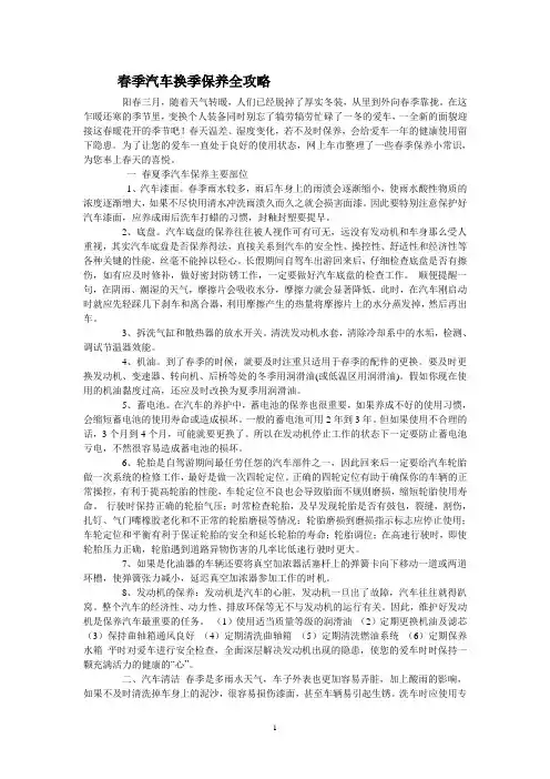 春季养护