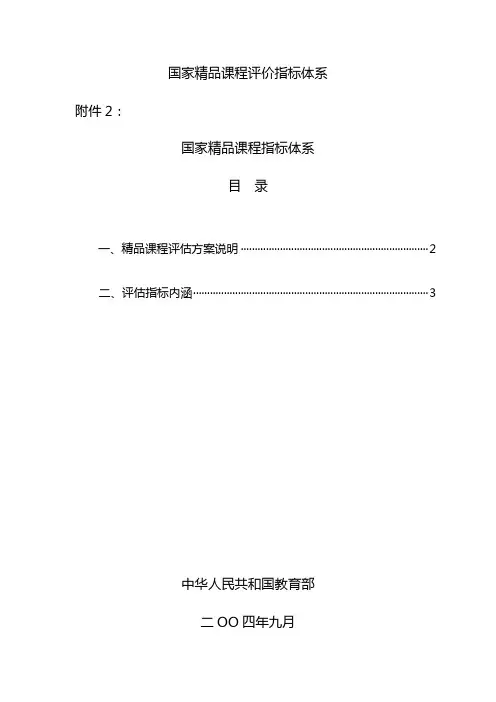国家精品课程评价指标体系