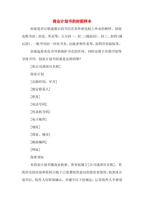 商业计划书的封面样本