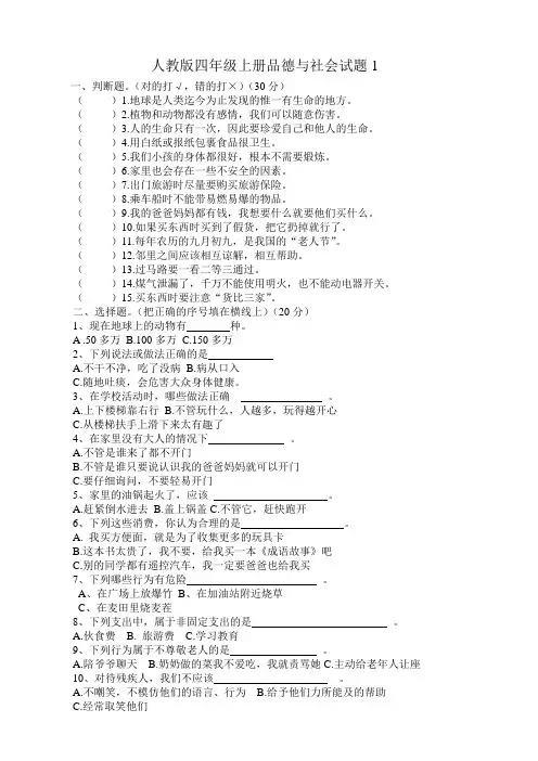 人教版四年级上册品德与社会试题1