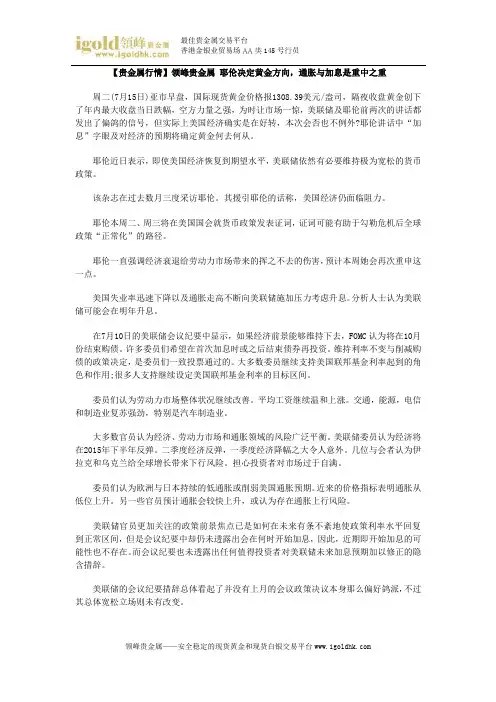 【贵金属行情】耶伦决定黄金方向,通胀与加息是重中之重