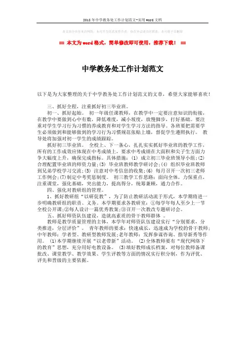 2018年中学教务处工作计划范文-实用word文档 (1页)