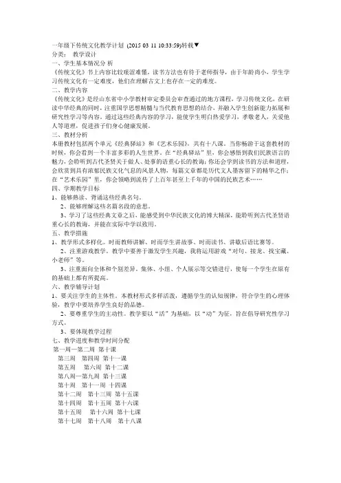 一年级下传统文化教学计划