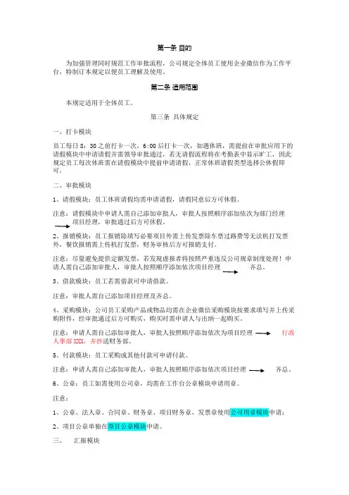 企业微信使用规定