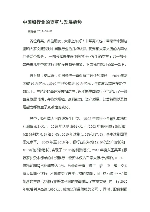 中国银行业的变革与发展趋势