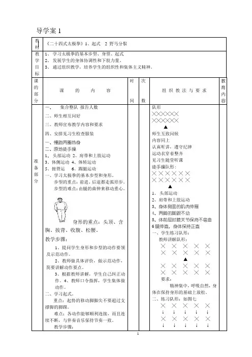 二十四式太极拳教案全集