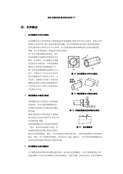 垂直度和跳动_形位公差间的关系及取代应用(下)