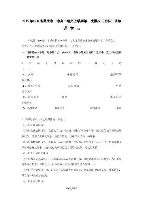 2015年山东省莱芜市一中高二语文上学期第一次模拟(理科)试卷