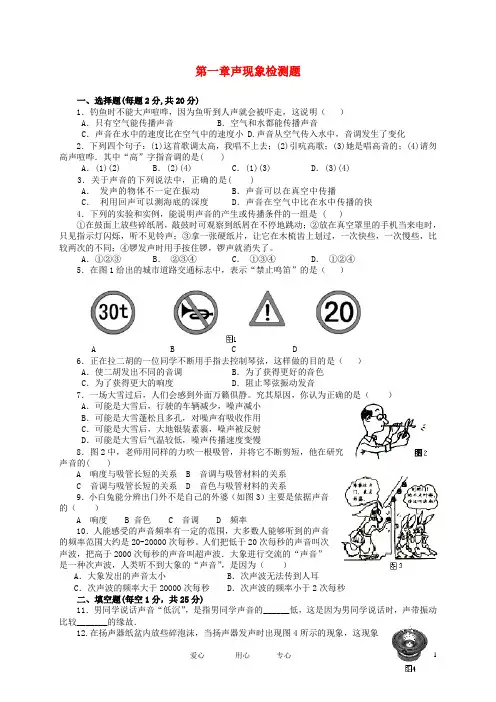 八年级物理上册 第一章声现象检测题(2)人教新课标版