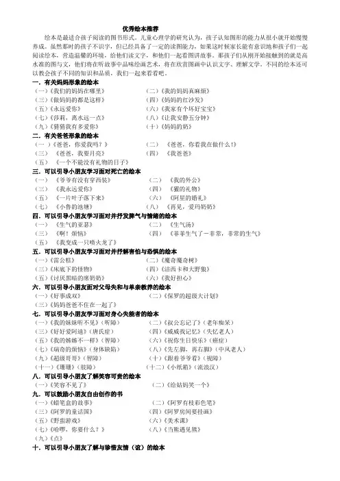 优秀绘本推荐(全)