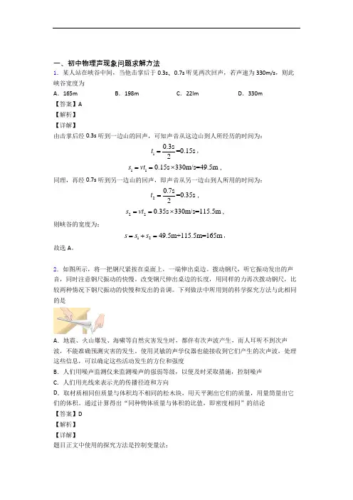 全国各地中考物理分类：声现象综合题汇编含详细答案