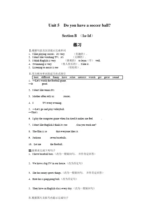 人教版七年级上册英语Unit5SectionB(1a-1d)课后训练及答案