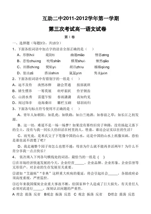 高一语文第三次考试卷