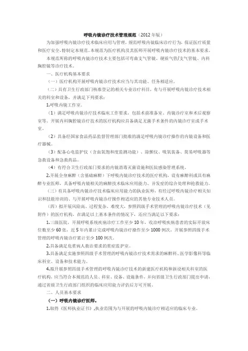 呼吸内镜诊疗技术管理规范