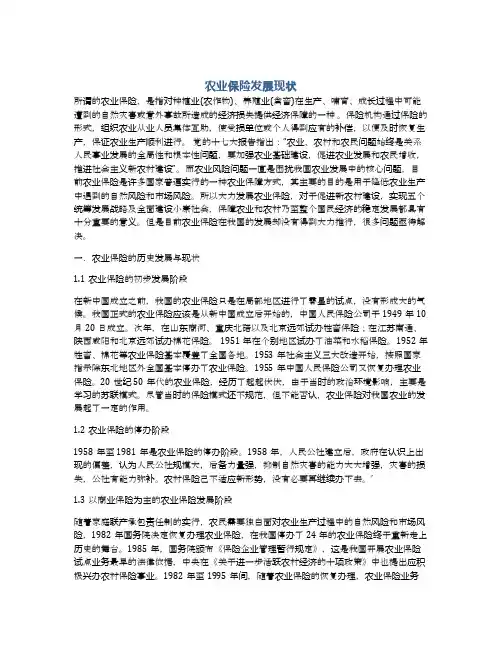 农业保险发展现状